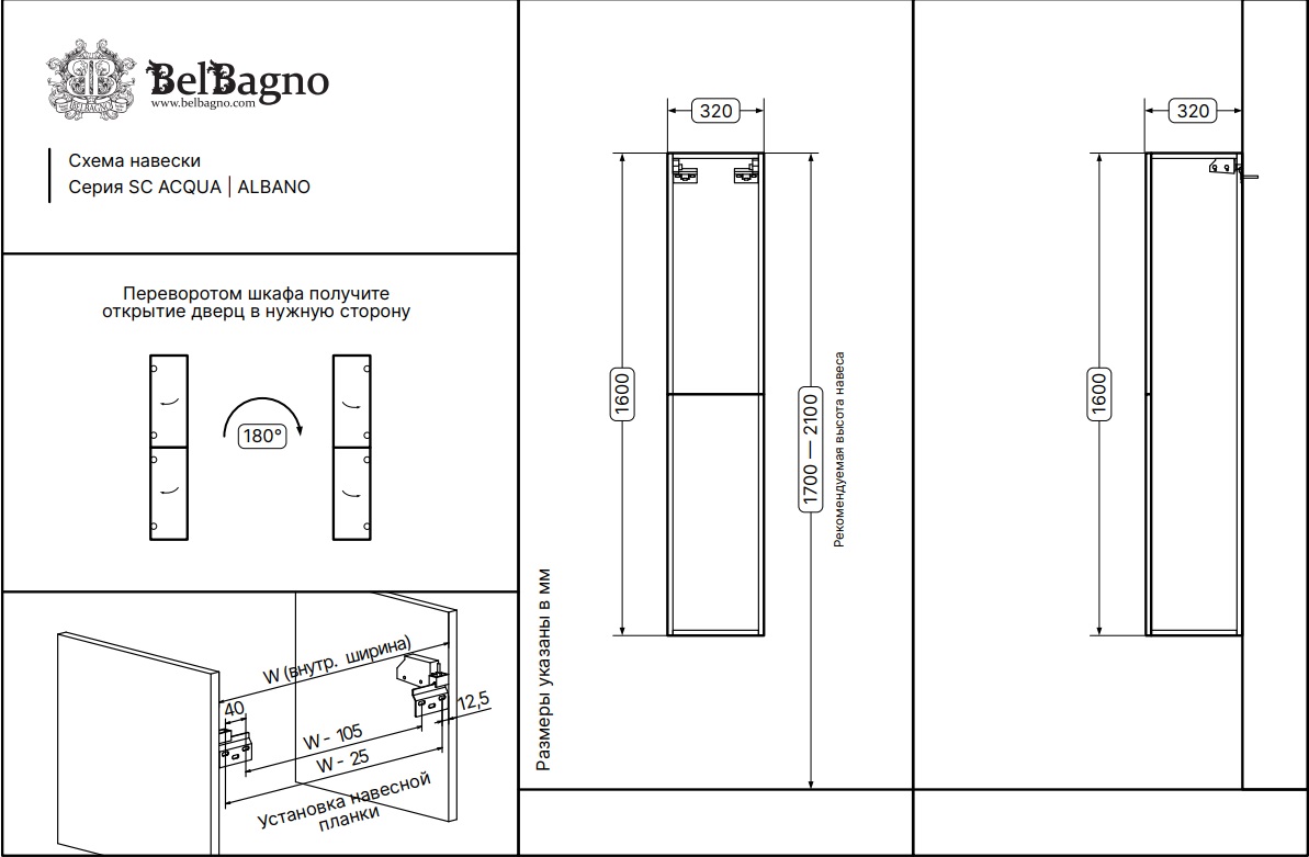 Шкаф-пенал подвесной  BelBagno ACQUA-1600-2A-SC-RR-P